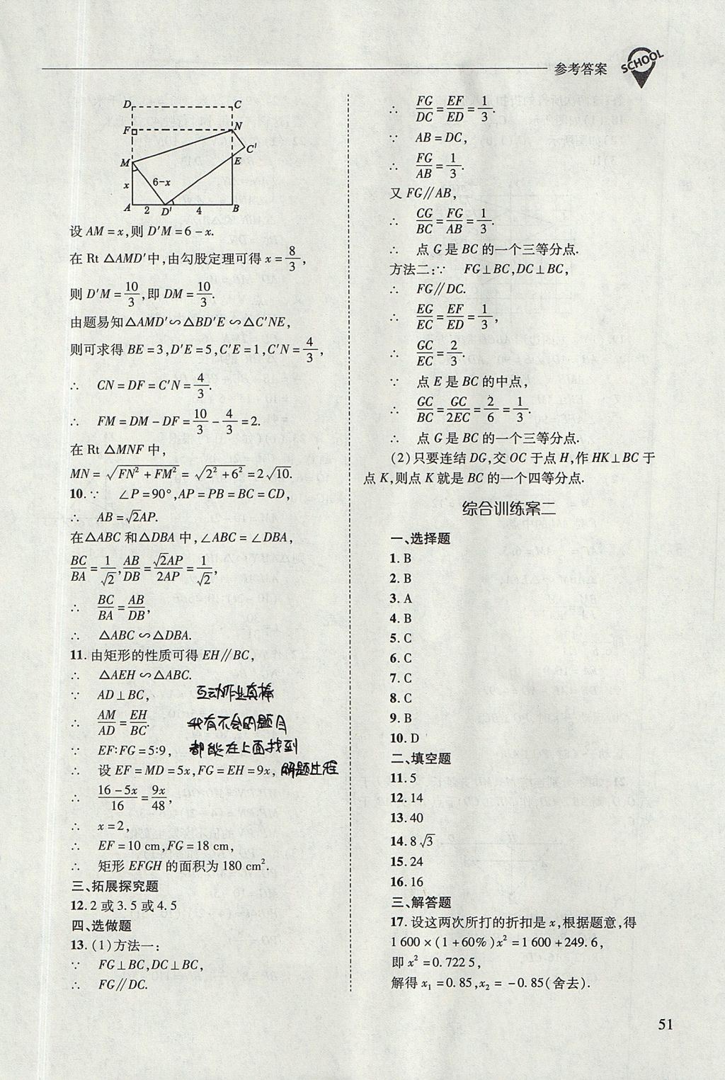 2017年新课程问题解决导学方案九年级数学上册华东师大版 参考答案