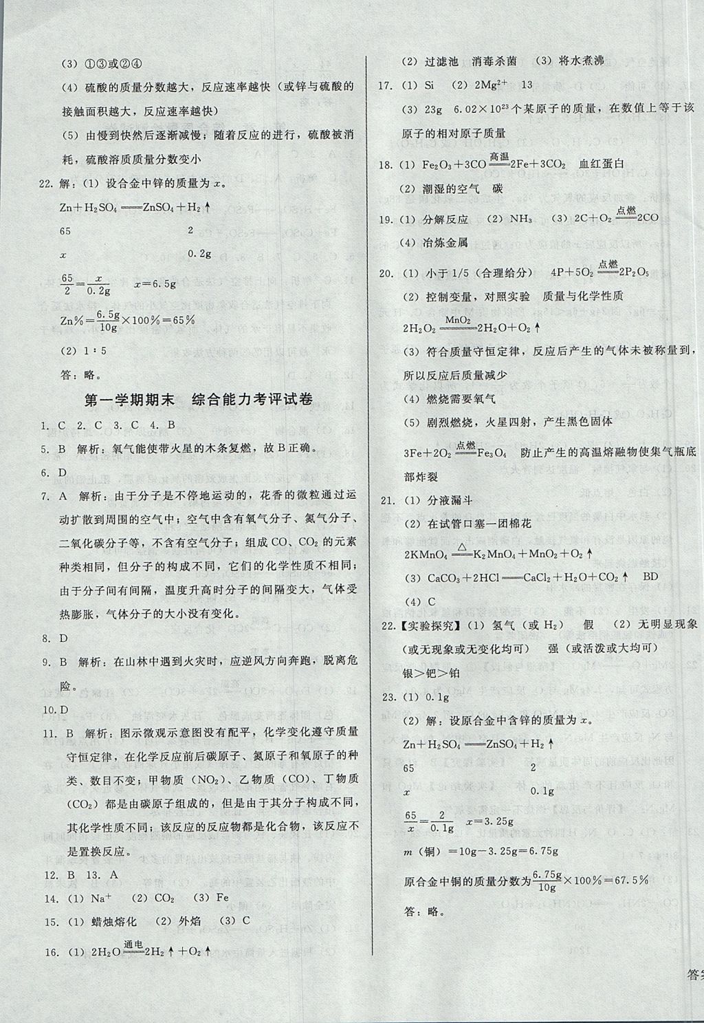 2017年胜券在握打好基础金牌作业本九年级化学上册沪教版 参考答案