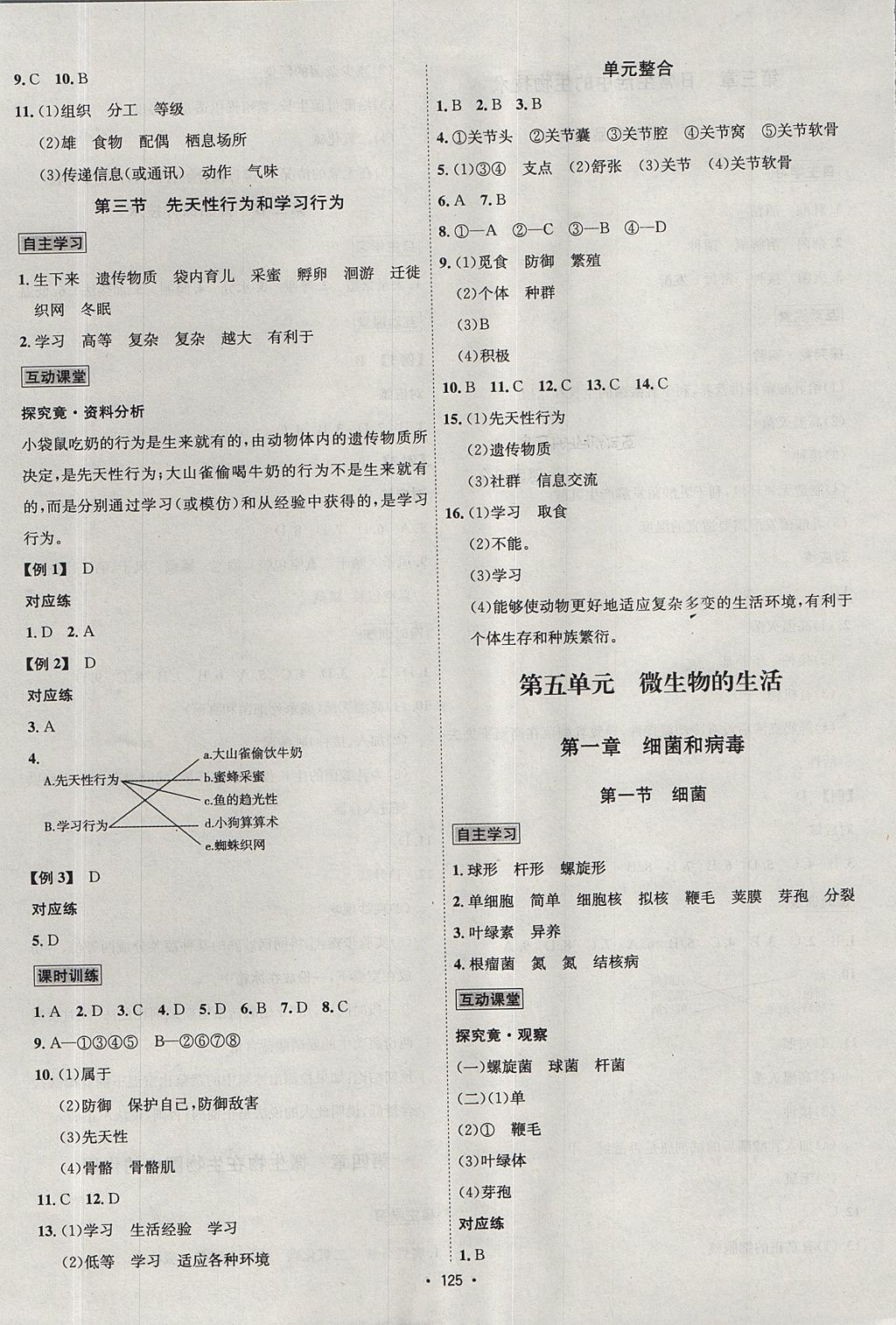 2017年優學名師名題八年級生物上冊冀少版 參考答案