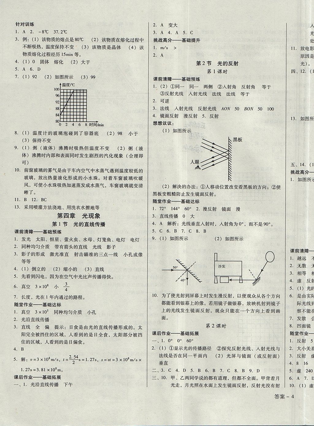 2017年勝券在握打好基礎(chǔ)金牌作業(yè)本八年級(jí)物理上冊(cè)人教版 參考答案