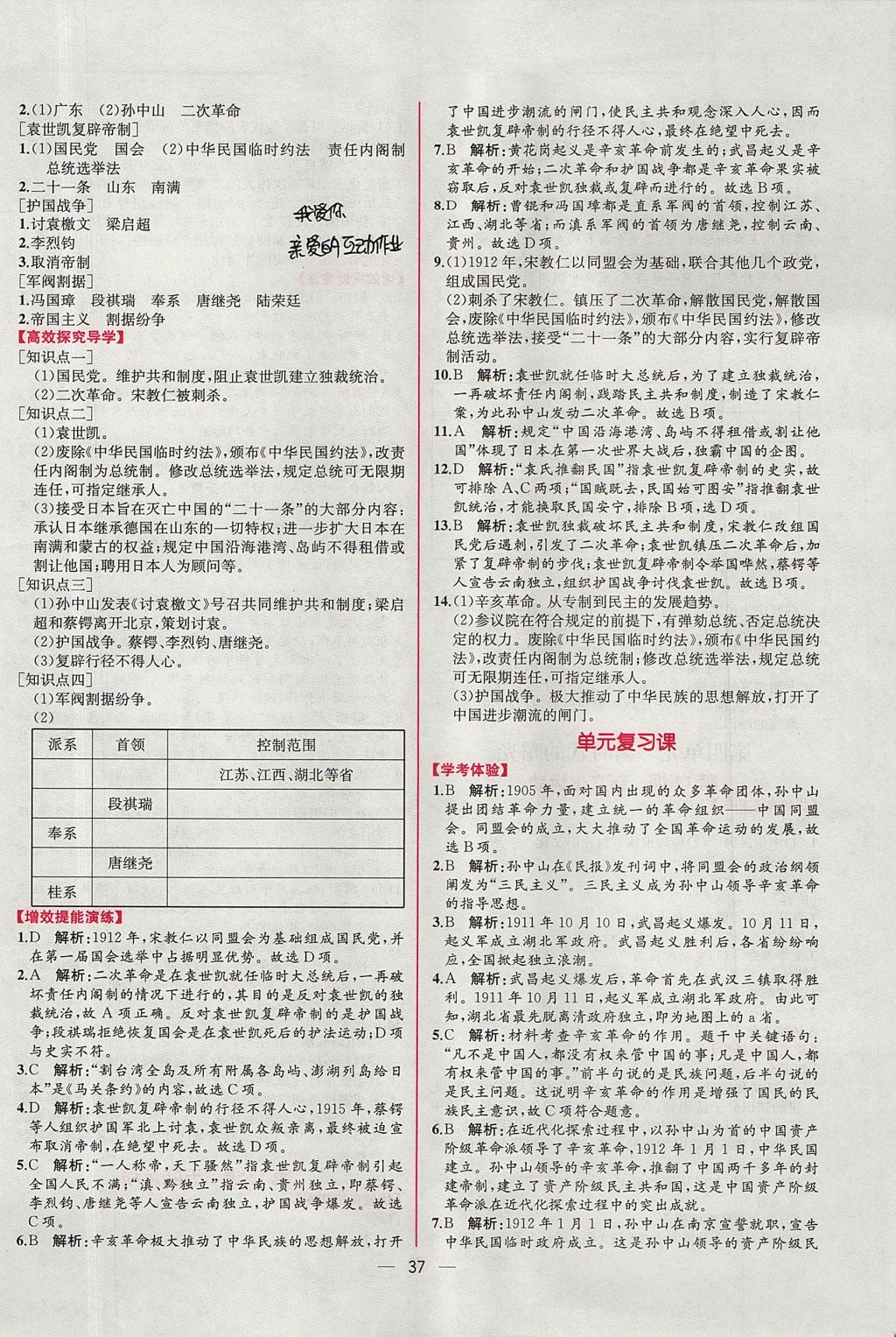 2017年同步導(dǎo)學(xué)案課時(shí)練八年級(jí)中國(guó)歷史上冊(cè)人教版 參考答案