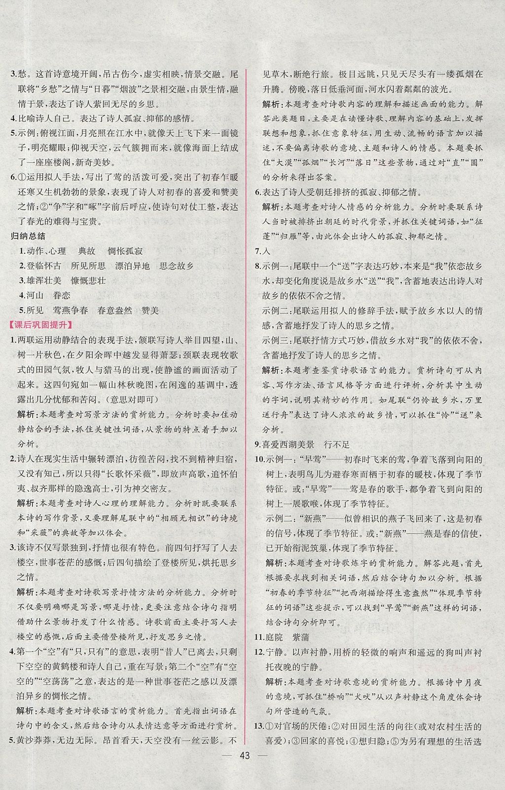 2017年同步導(dǎo)學(xué)案課時練八年級語文上冊人教版 參考答案