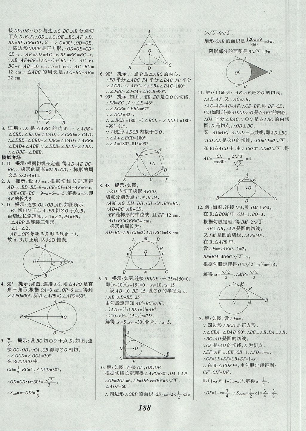 2017年全优课堂考点集训与满分备考九年级数学全一册上北京版 参考答案