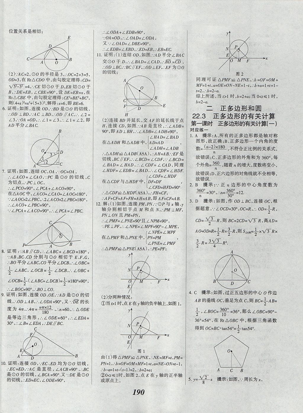 2017年全优课堂考点集训与满分备考九年级数学全一册上北京版 参考答案