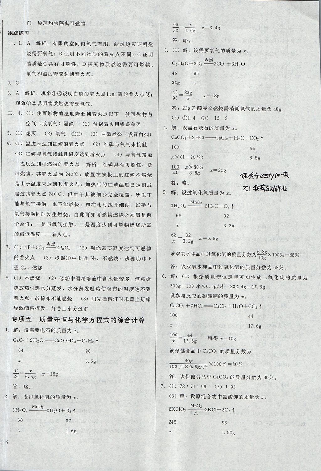 2017年胜券在握打好基础金牌作业本九年级化学上册沪教版 参考答案