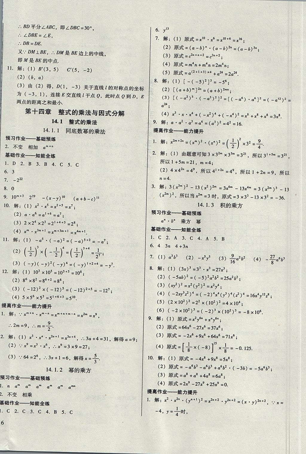 2017年胜券在握打好基础金牌作业本八年级数学上册人教版 参考答案