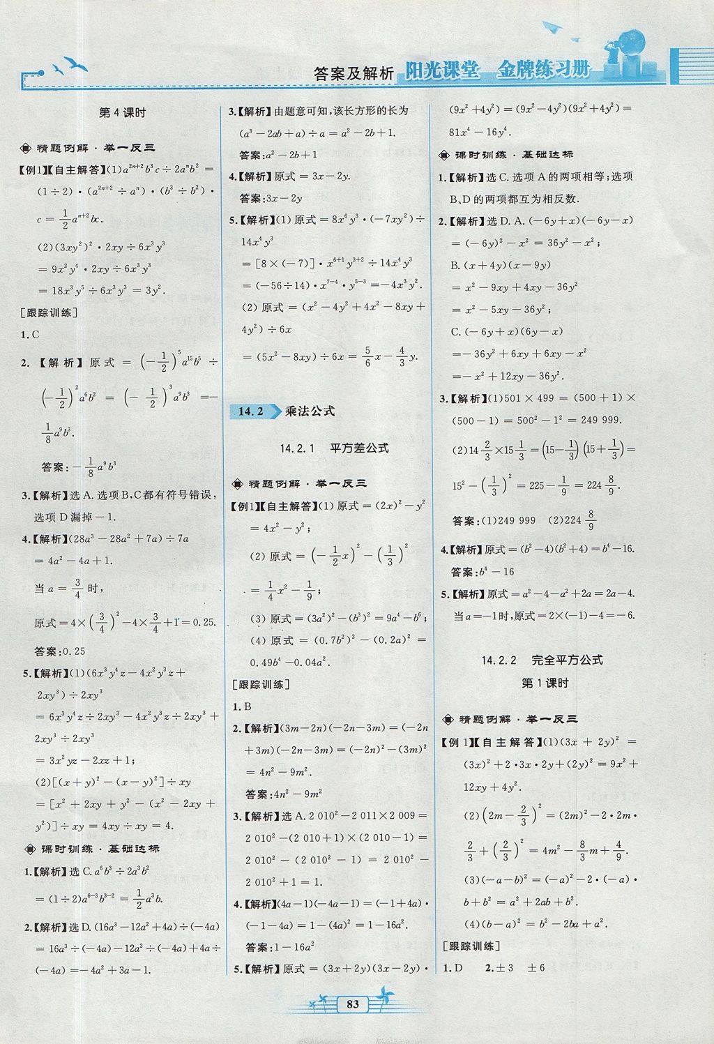 2017年陽光課堂金牌練習冊八年級數(shù)學上冊人教版福建專版 參考答案