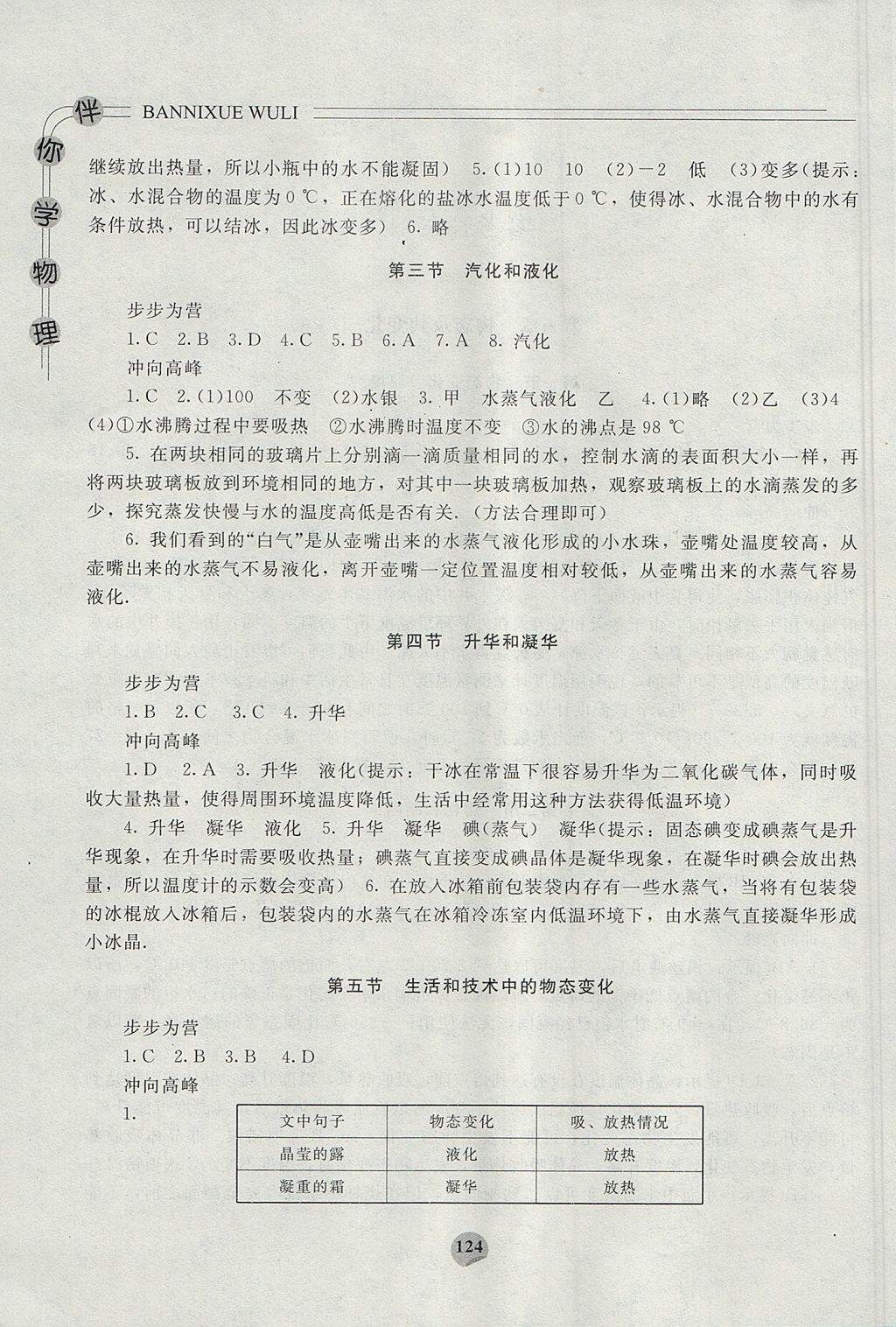 2017年伴你学物理八年级上册北师大版北京师范大学出版社 参考答案