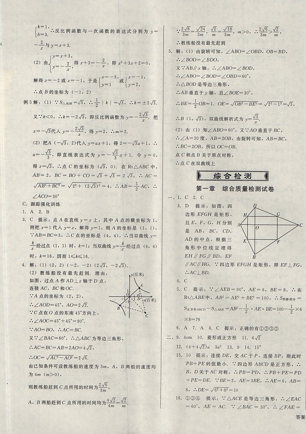 2017年胜券在握打好基础金牌作业本九年级数学上册北师大版 参考答案