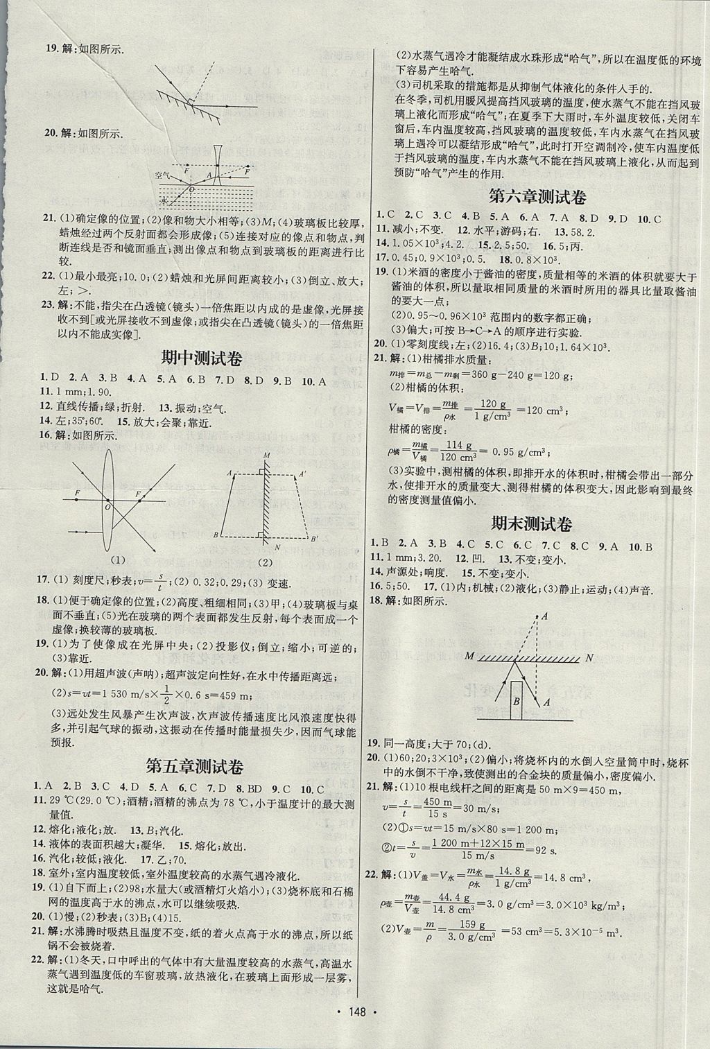 2017年优学名师名题八年级物理上册教科版 参考答案