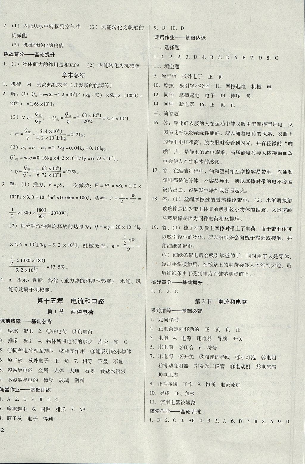 2017年勝券在握打好基礎(chǔ)金牌作業(yè)本九年級(jí)物理上冊(cè)人教版 參考答案