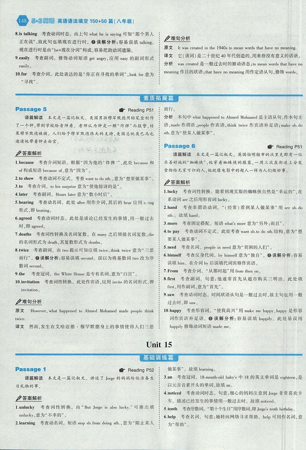 2017年53English八年级英语语法填空150加50篇 答案速查