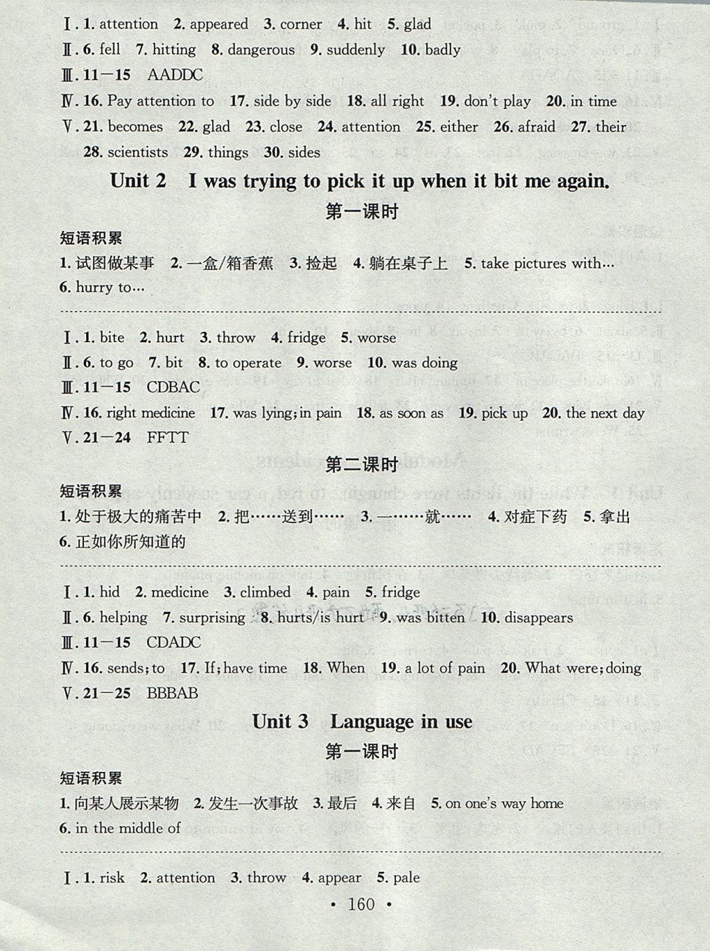 2017年名校課堂小練習八年級英語上冊外研版 參考答案