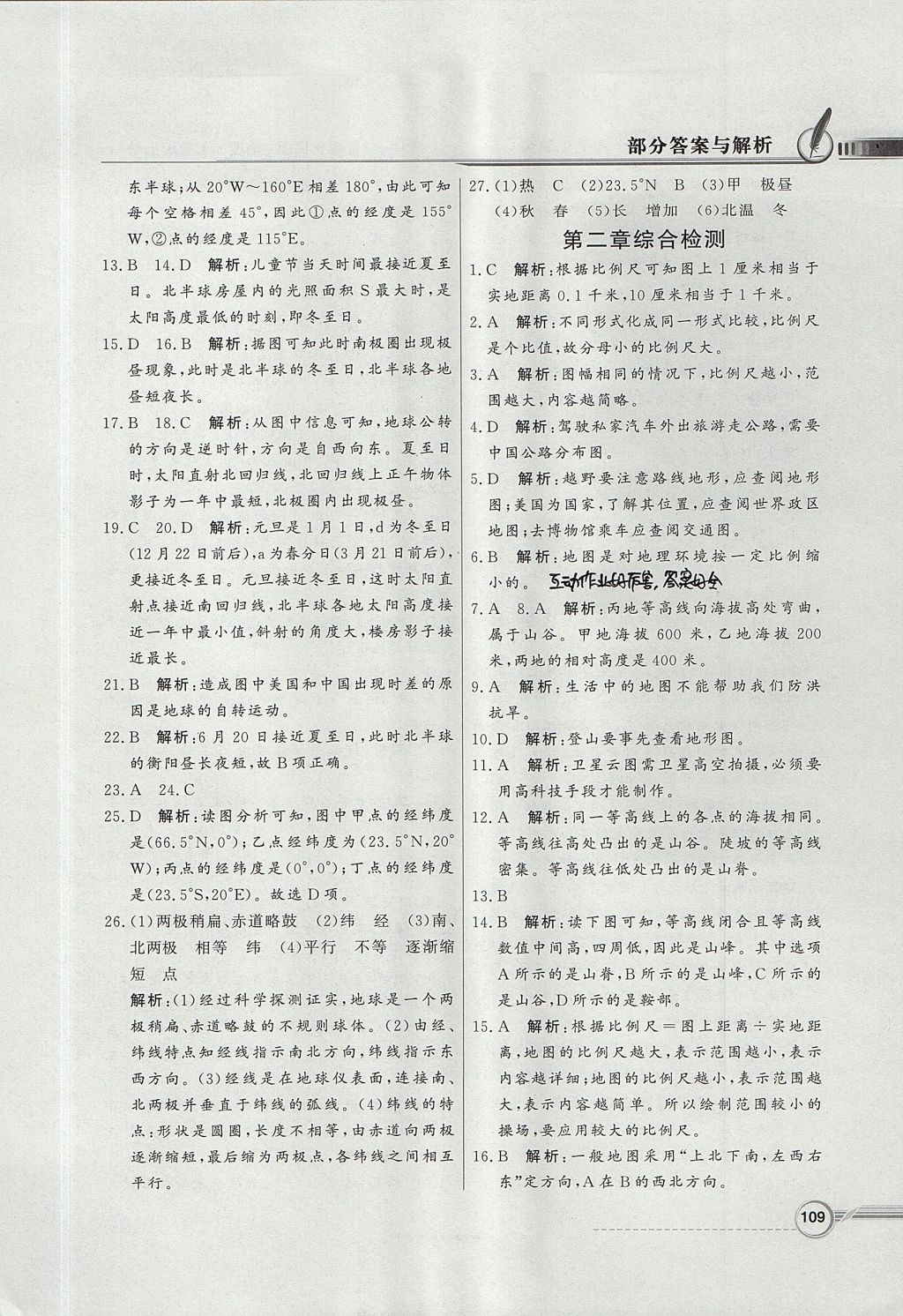 2017年同步導(dǎo)學(xué)與優(yōu)化訓(xùn)練七年級(jí)地理上冊(cè)粵人民版 參考答案