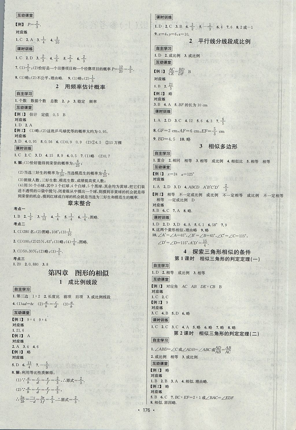 2017年优学名师名题九年级数学上册北师大版 参考答案