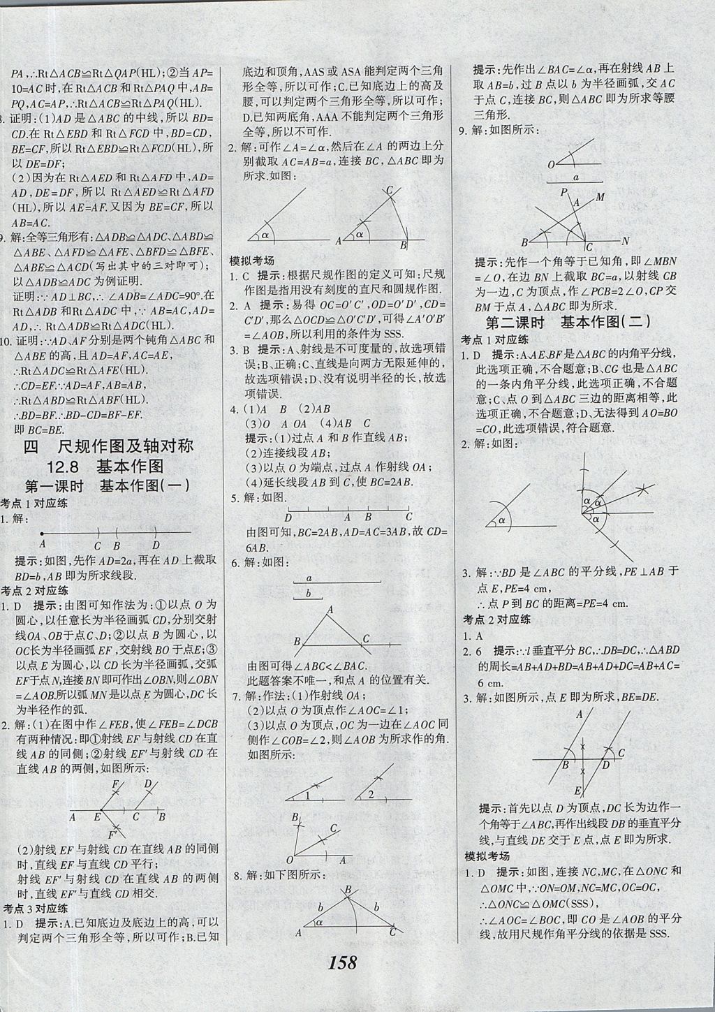 2017年全优课堂考点集训与满分备考八年级数学上册北京版 参考答案