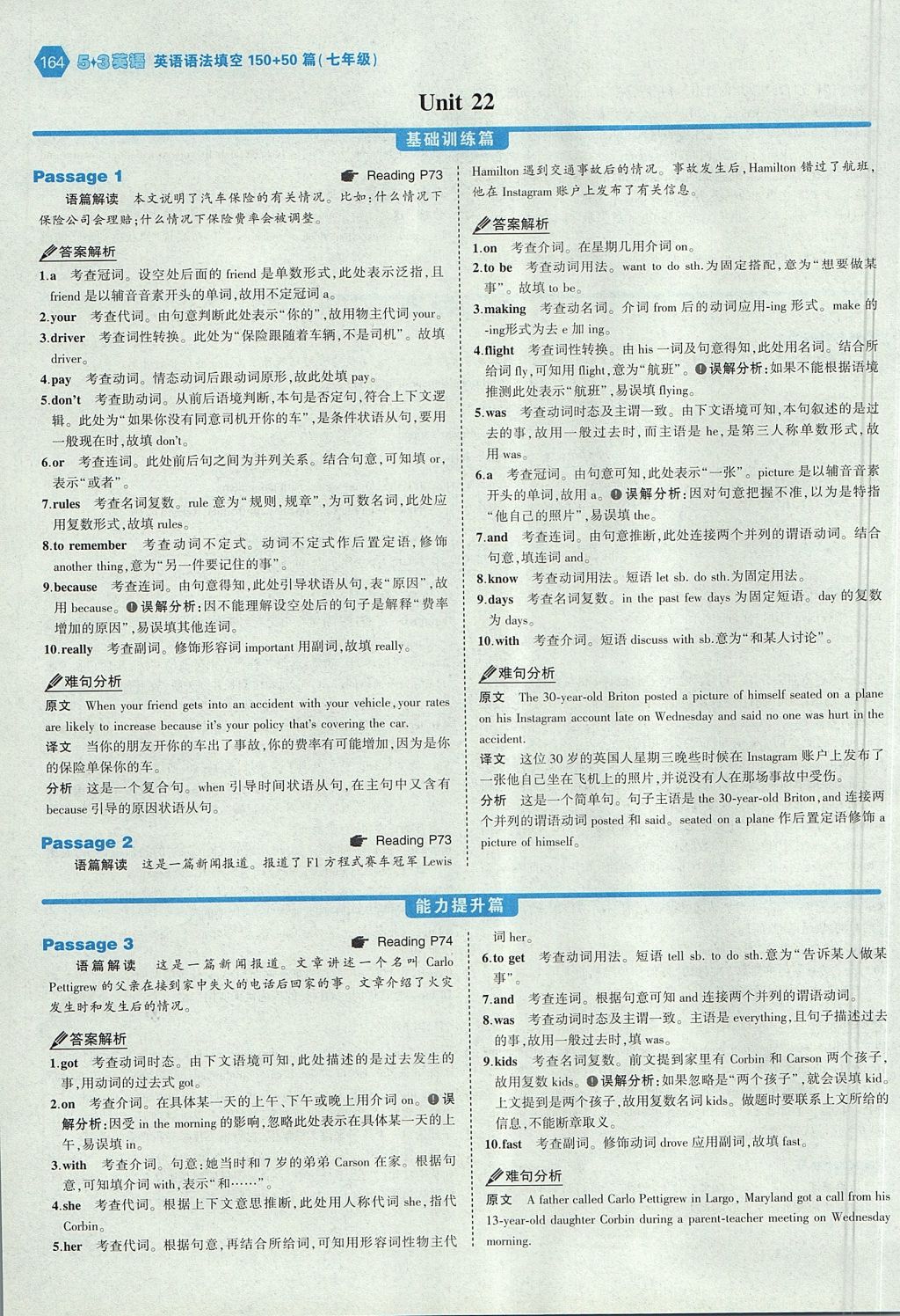 2017年53English七年級英語語法填空150加50篇 答案速查