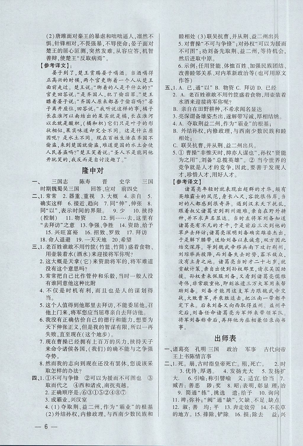 2017年基礎(chǔ)精練同步練習(xí)系統(tǒng)復(fù)習(xí)九年級(jí)語(yǔ)文全一冊(cè)深圳專版 參考答案