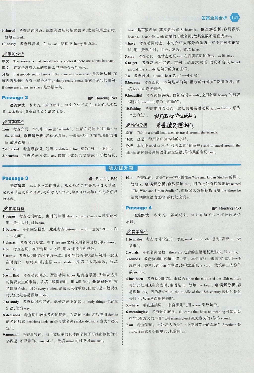 2017年53English八年级英语语法填空150加50篇 答案速查