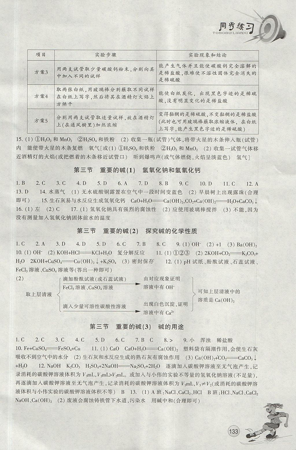 2017年同步練習(xí)九年級(jí)科學(xué)上冊(cè)華師大版 參考答案