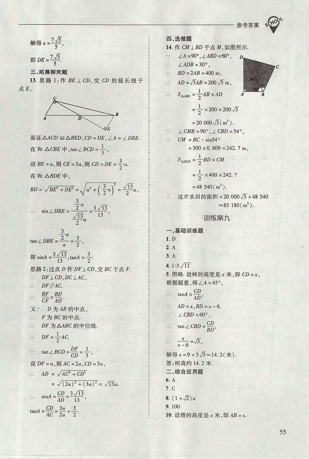 2017年新課程問(wèn)題解決導(dǎo)學(xué)方案九年級(jí)數(shù)學(xué)上冊(cè)華東師大版 參考答案