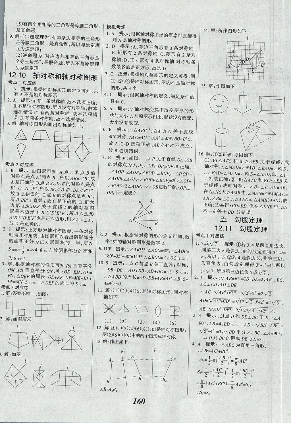 2017年全優(yōu)課堂考點(diǎn)集訓(xùn)與滿(mǎn)分備考八年級(jí)數(shù)學(xué)上冊(cè)北京版 參考答案