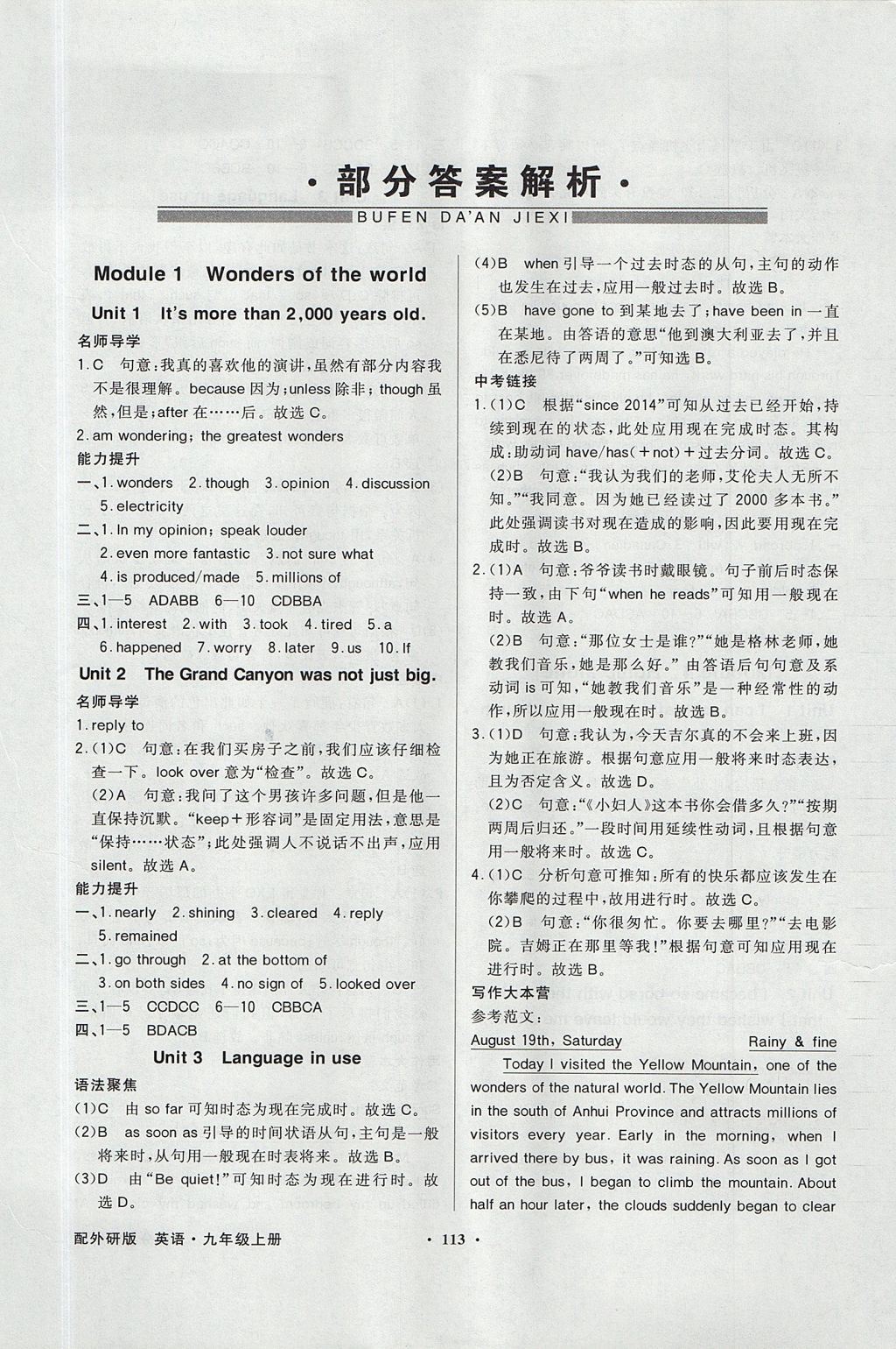 2017年同步導(dǎo)學(xué)與優(yōu)化訓(xùn)練九年級英語上冊外研版 參考答案