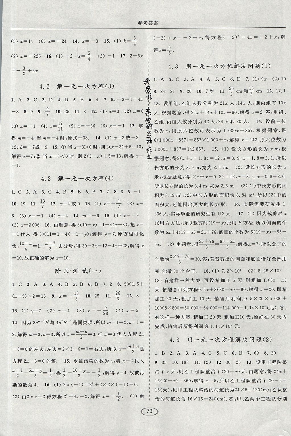 2017年亮點(diǎn)給力提優(yōu)課時(shí)作業(yè)本七年級(jí)數(shù)學(xué)上冊江蘇版 參考答案