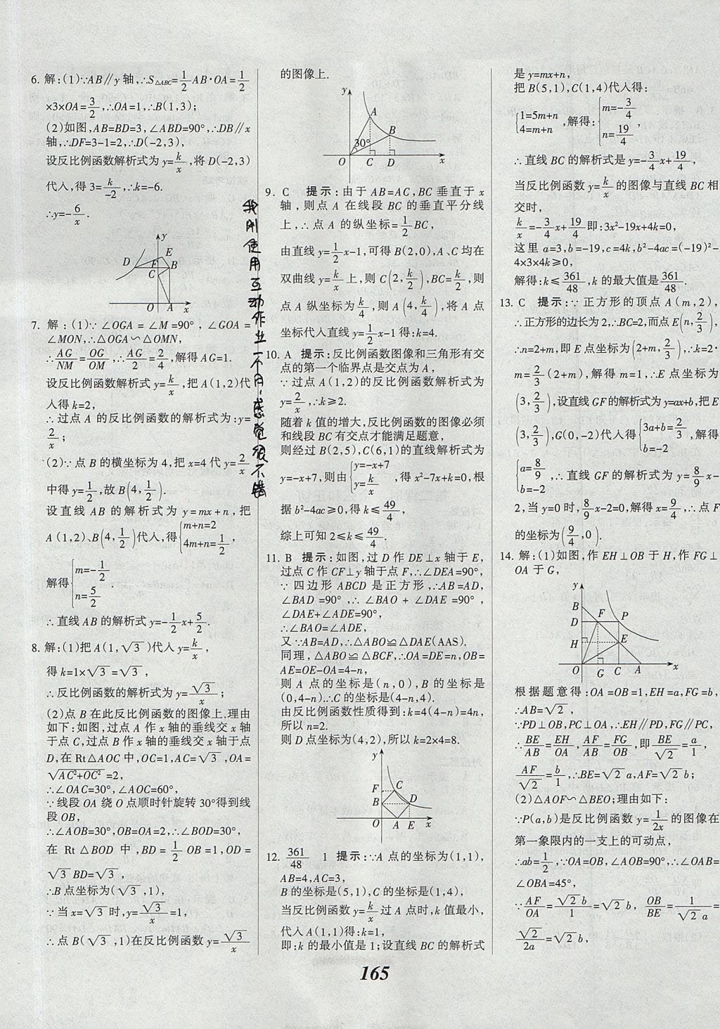 2017年全优课堂考点集训与满分备考九年级数学全一册上北京版 参考答案