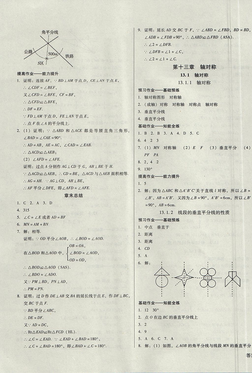 2017年胜券在握打好基础金牌作业本八年级数学上册人教版 参考答案