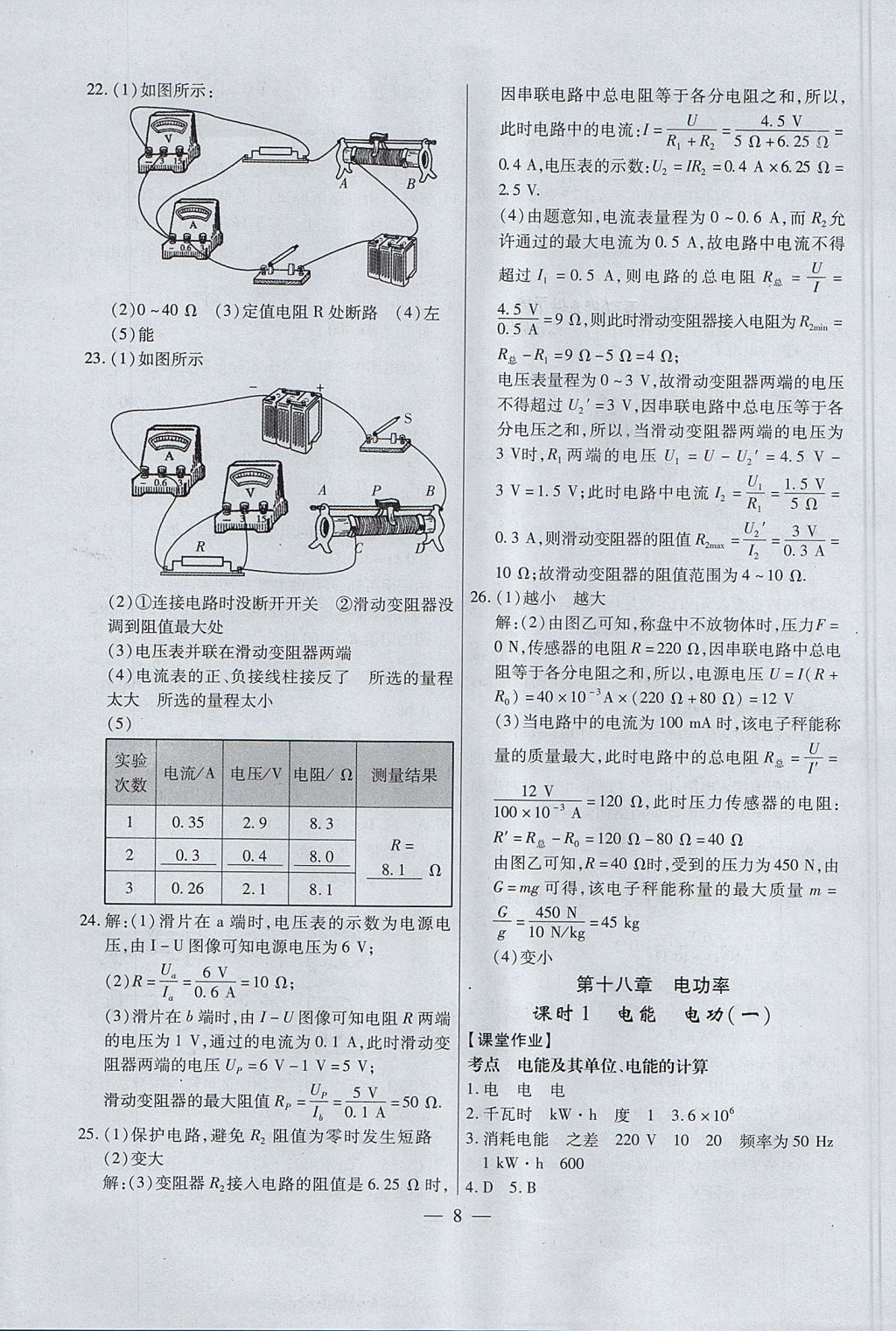 2017年名师导航考点跟踪同步训练九年级物理全一册人教版 测试卷答案