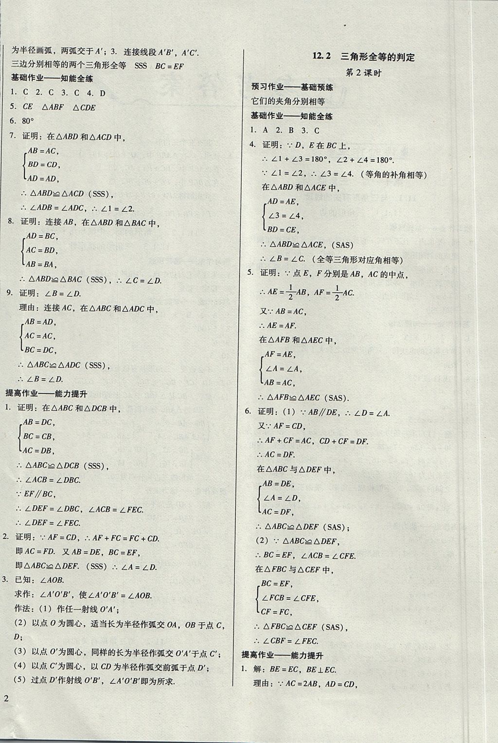 2017年勝券在握打好基礎(chǔ)金牌作業(yè)本八年級(jí)數(shù)學(xué)上冊(cè)人教版 參考答案