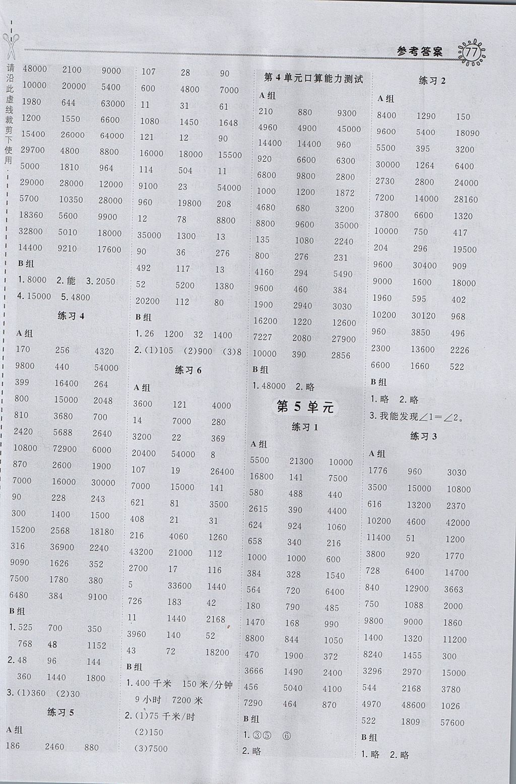 2017年星級口算天天練四年級數(shù)學上冊人教版 參考答案