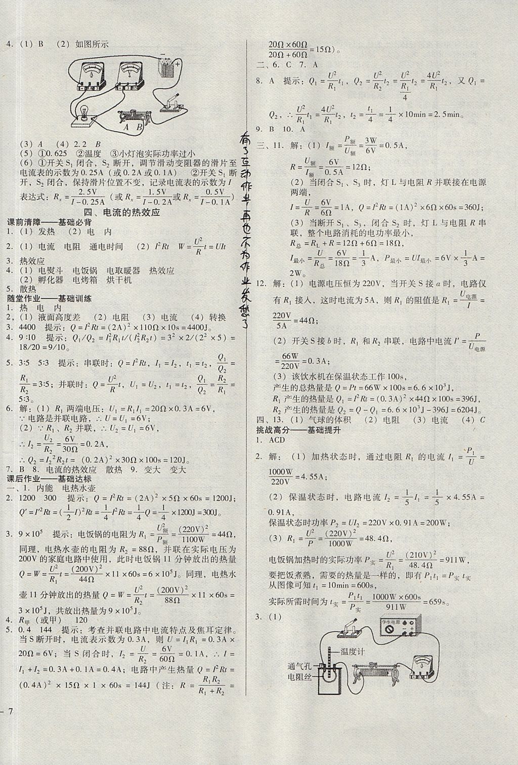 2017年胜券在握打好基础金牌作业本九年级物理上册北师大版 参考答案