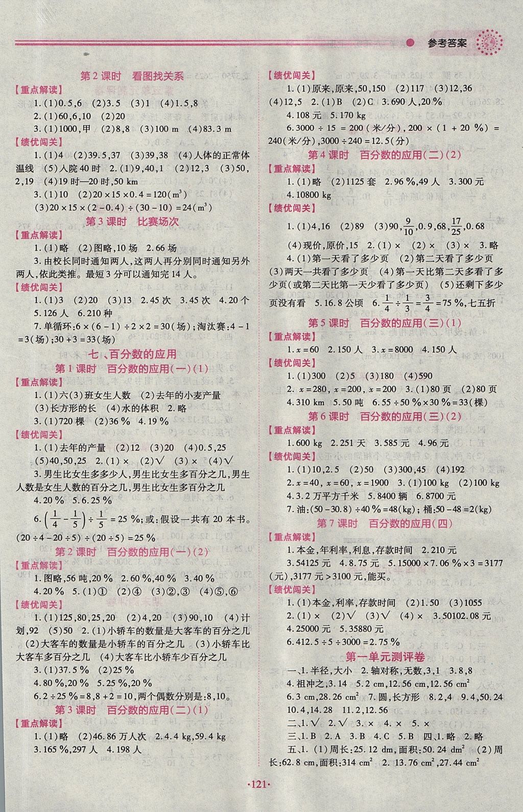 2017年績優(yōu)學案六年級數(shù)學上冊北師大版 參考答案