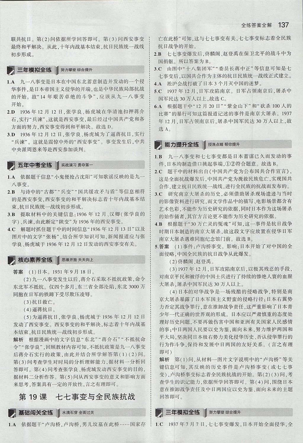 2017年5年中考3年模拟初中历史八年级上册人教版 参考答案