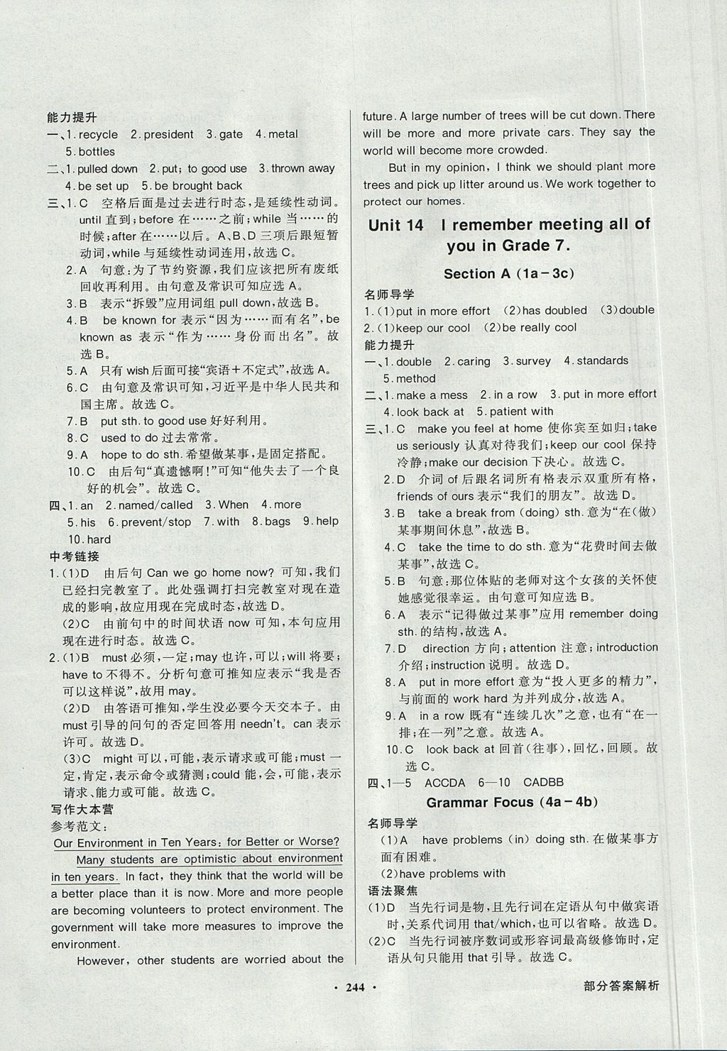 2017年同步導(dǎo)學(xué)與優(yōu)化訓(xùn)練九年級(jí)英語全一冊(cè)人教版 參考答案