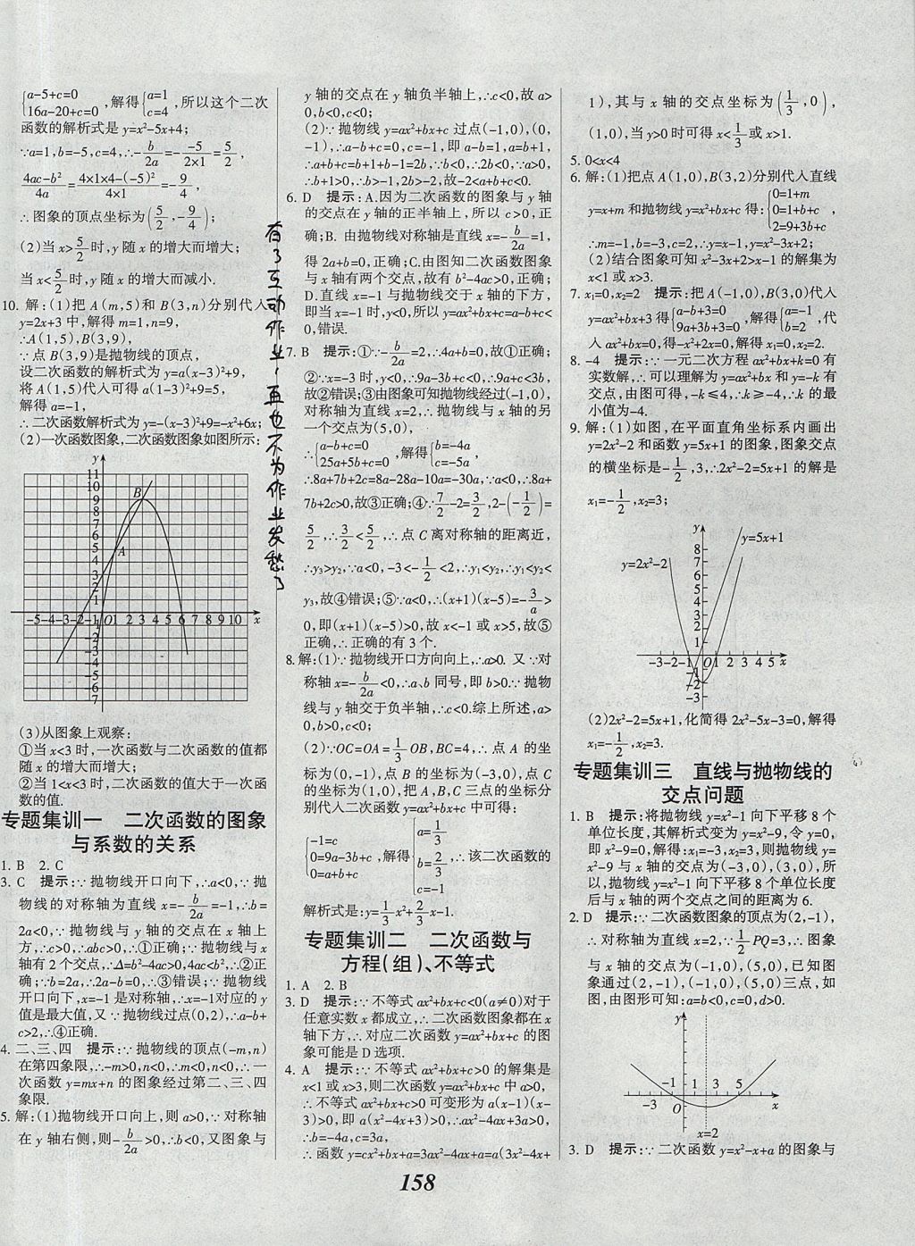 2017年全优课堂考点集训与满分备考九年级数学全一册上北京版 参考答案