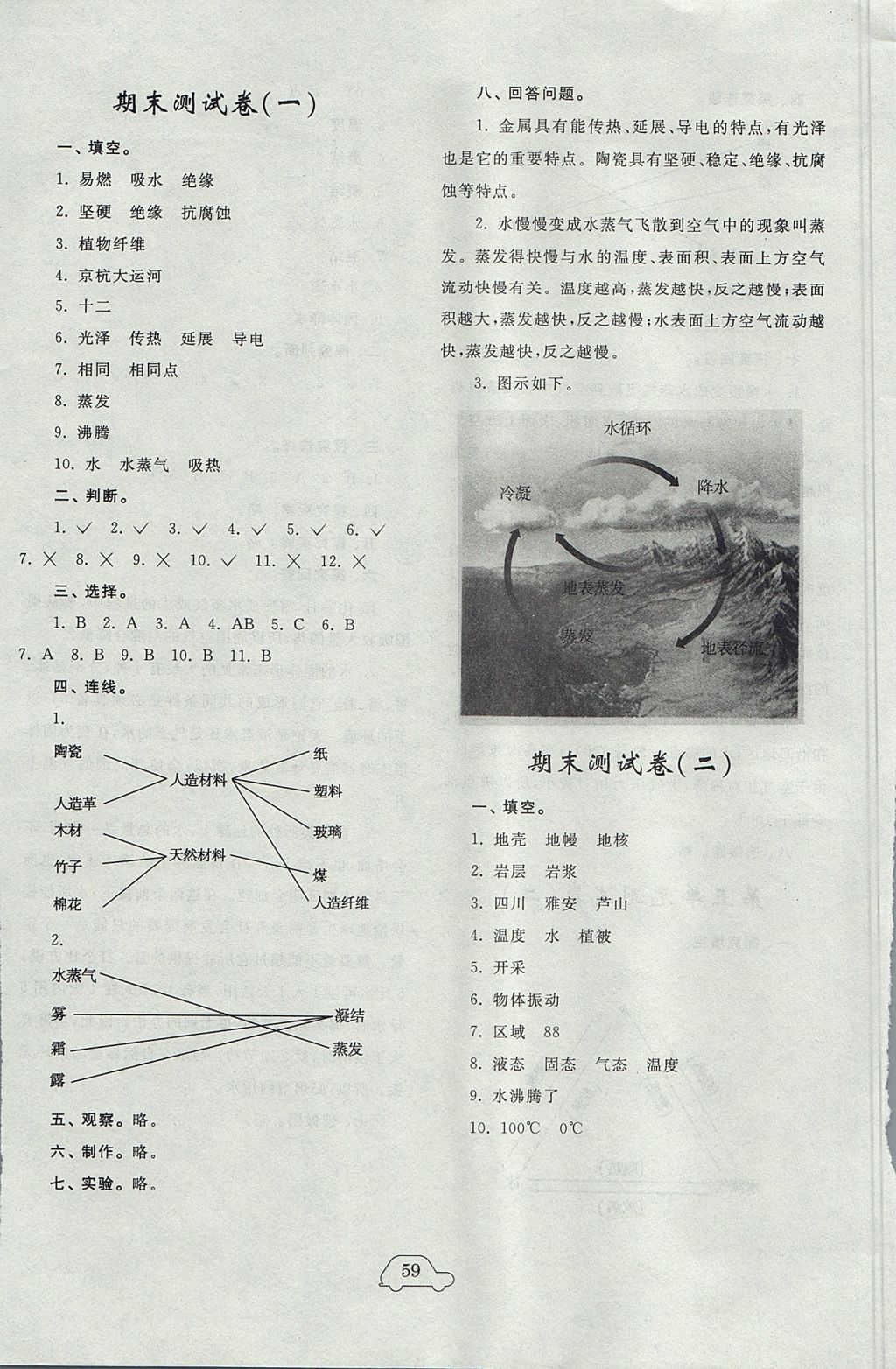 2017年小學(xué)單元測試卷五年級科學(xué)上冊青島版 參考答案