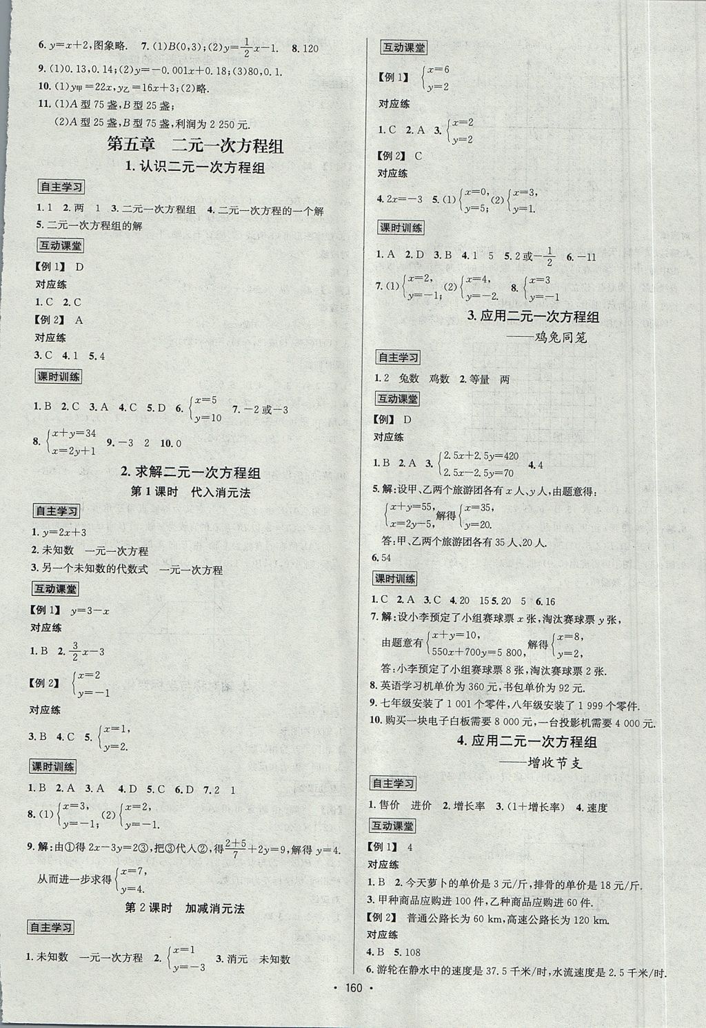 2017年優(yōu)學(xué)名師名題八年級(jí)數(shù)學(xué)上冊(cè)北師大版 參考答案