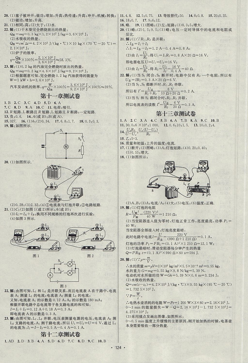 2017年優(yōu)學(xué)名師名題九年級(jí)物理上冊北師大版 參考答案