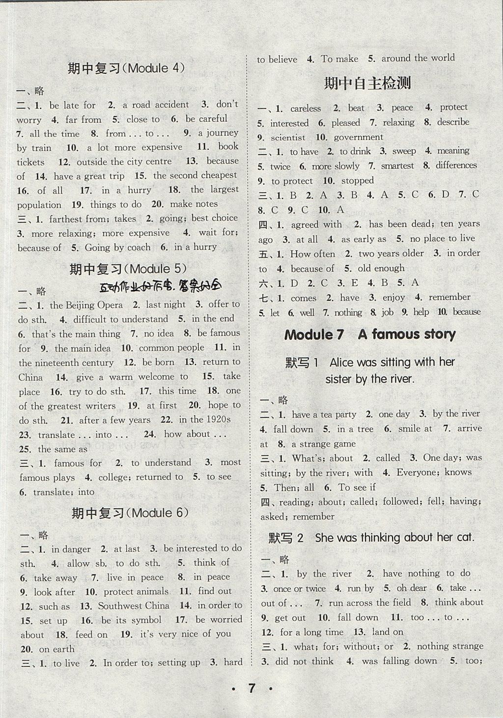 2017年通城學(xué)典初中英語默寫能手八年級(jí)上冊外研版 參考答案