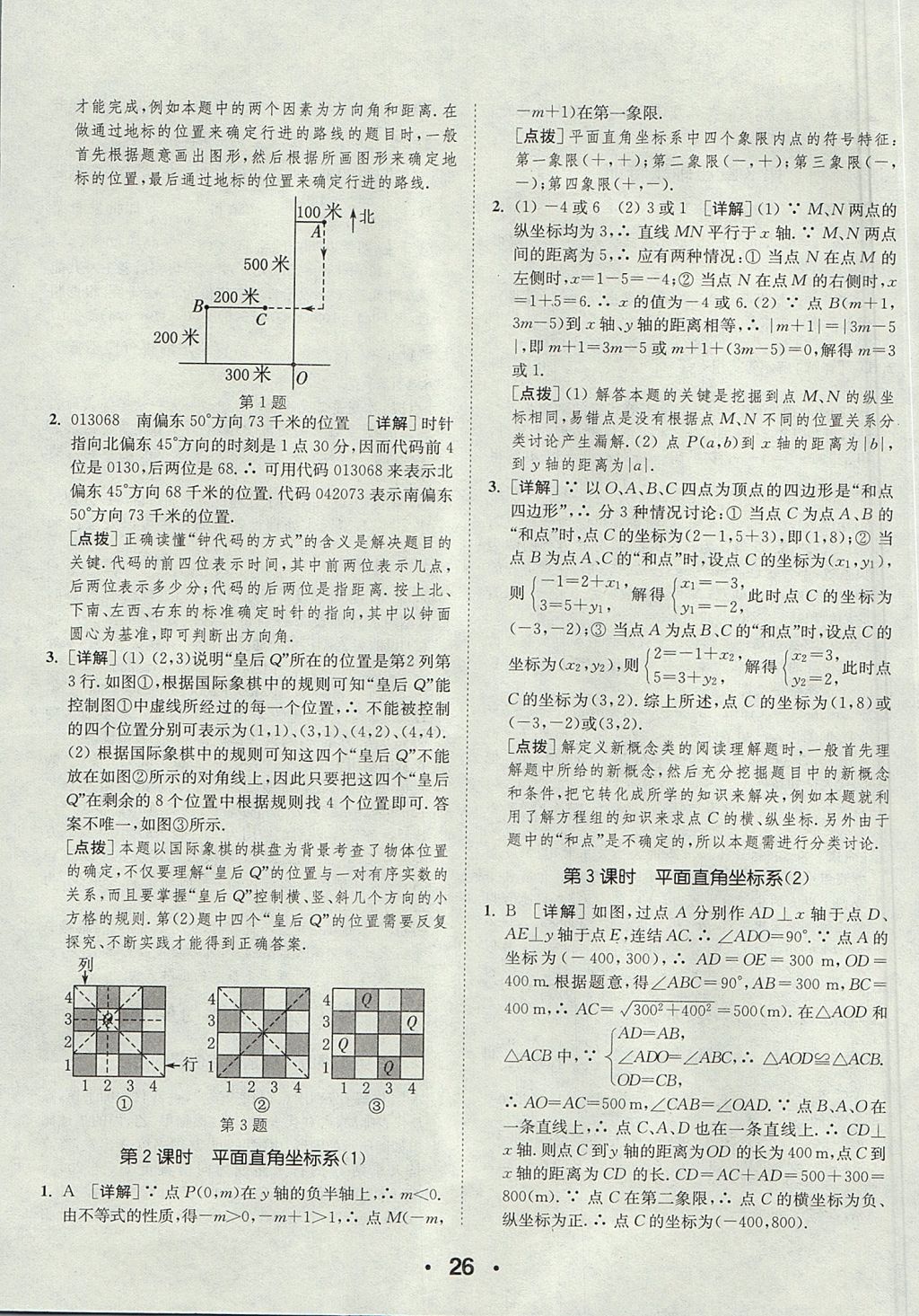 2017年通城學(xué)典提優(yōu)能手八年級數(shù)學(xué)上冊浙教版 參考答案