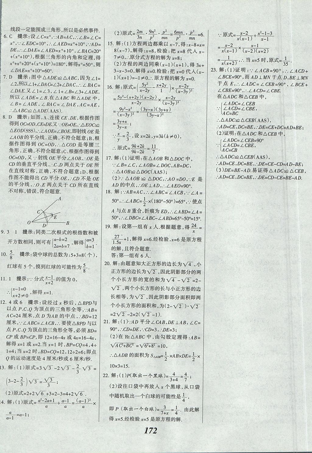 2017年全优课堂考点集训与满分备考八年级数学上册北京版 参考答案