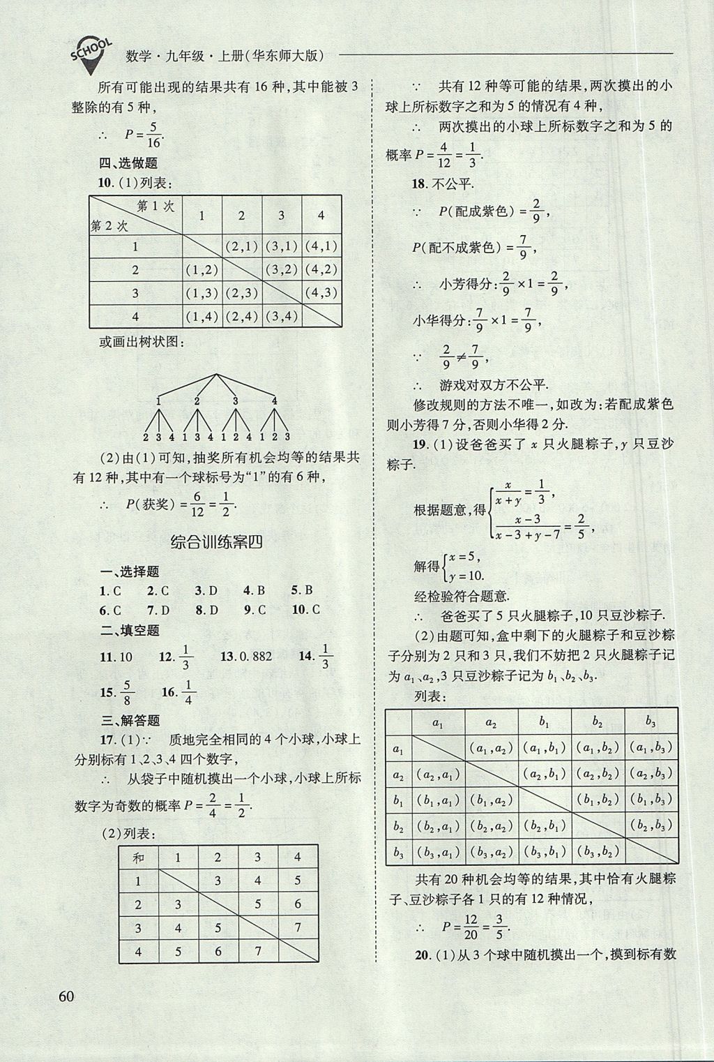 2017年新課程問題解決導(dǎo)學(xué)方案九年級數(shù)學(xué)上冊華東師大版 參考答案