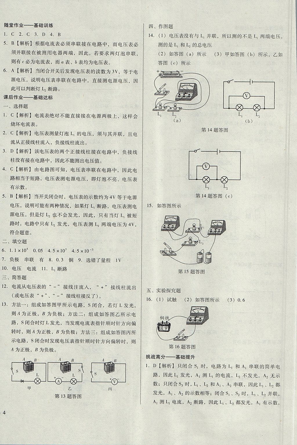 2017年胜券在握打好基础金牌作业本九年级物理上册人教版 参考答案