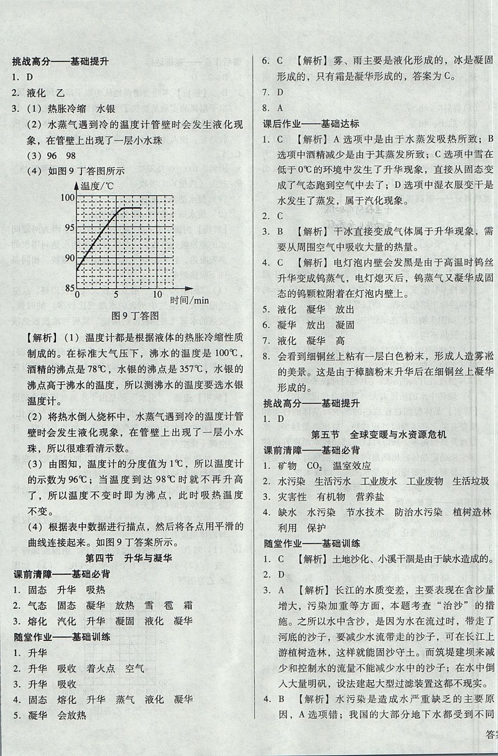 2017年勝券在握打好基礎(chǔ)金牌作業(yè)本九年級物理上冊滬科版 參考答案