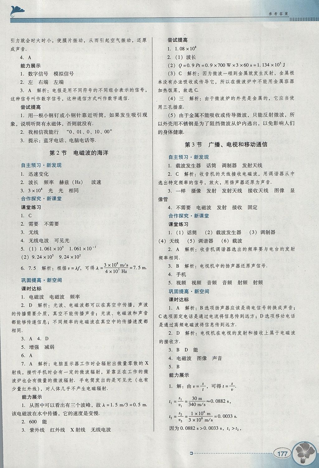 2017年南方新课堂金牌学案九年级物理全一册人教版 参考答案