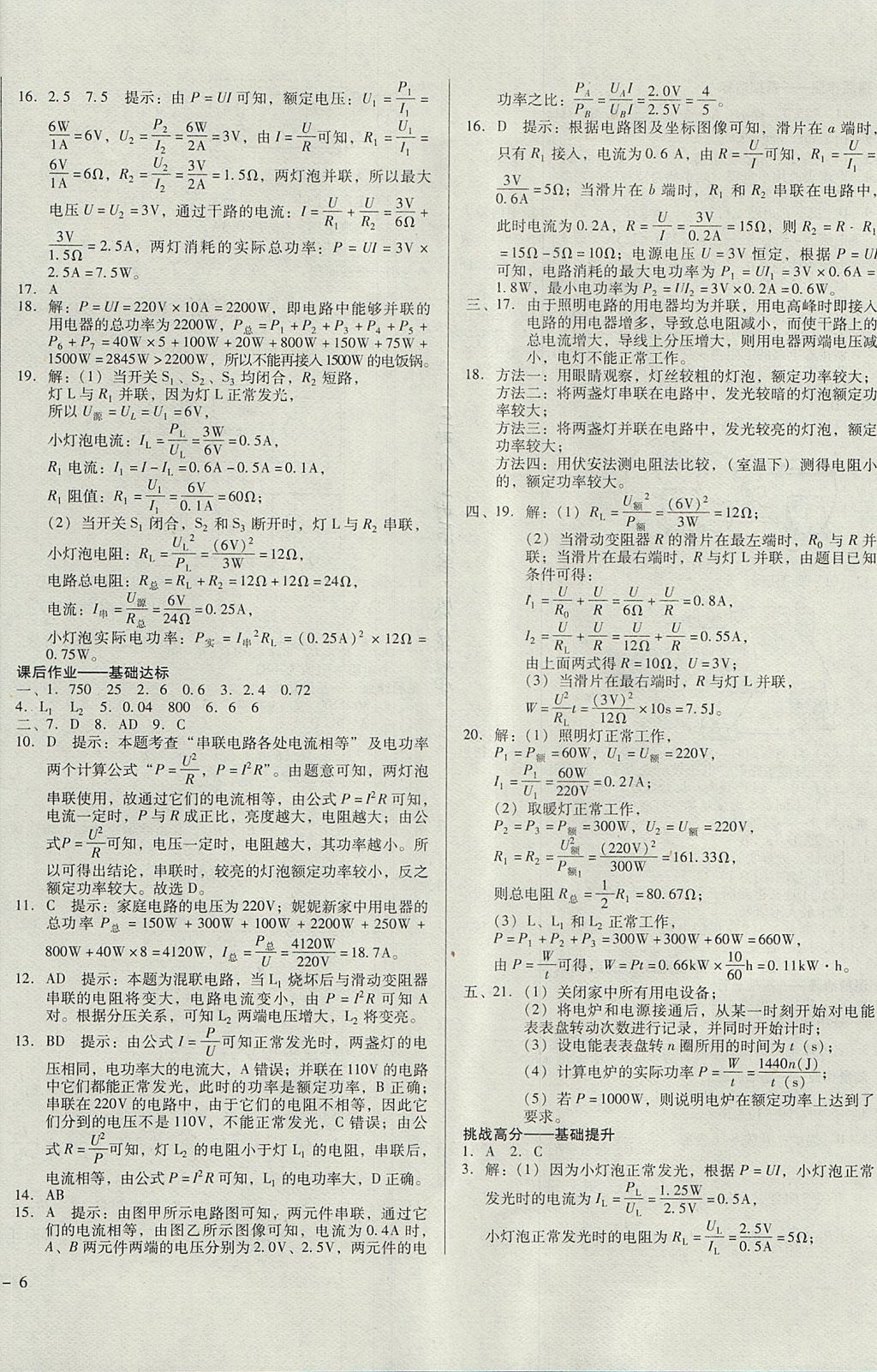 2017年胜券在握打好基础金牌作业本九年级物理上册北师大版 参考答案