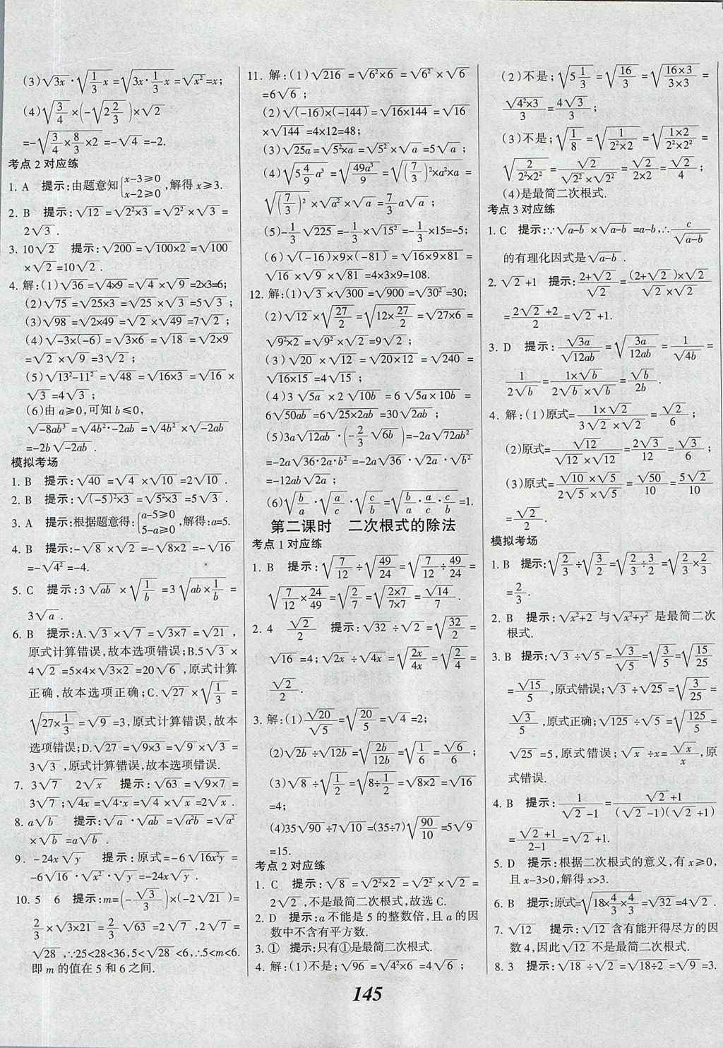 2017年全优课堂考点集训与满分备考八年级数学上册北京版 参考答案